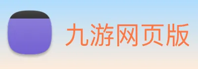 九游网页版 Logo